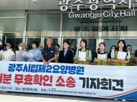 광주시립제2요양병원 폐업처분, 무효확인 행정소송 청구기자회견 가져