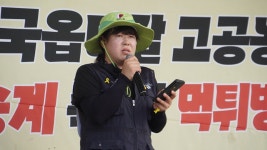 한국옵티칼하이테크 같은 투쟁 이제 없도록···끝까지 싸울테니, 엄호해주십시오 구미 결의대회