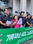 기후재난시대, 노동자 건강권 보호 촉구 기자회견 개최