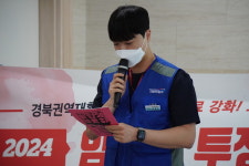 경북권역재활병원분회 2024년 임단협 투쟁 선포식