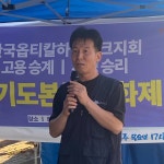 한국지엠시화정비주 | "우리 투쟁의 원동력은 간절함… 그 끝은 승리에 다다를 것"