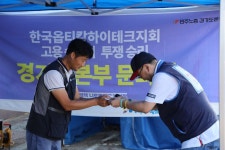 한국지엠시화정비주 | "우리 투쟁의 원동력은 간절함… 그 끝은 승리에 다다를 것"