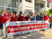 [부산의 노동자들] 6년 임금동결에도 입 꾹 한 우리 부산관광안내사, 이젠 투쟁조끼 입어요