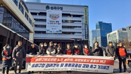 나이가 많다는 이유로 계약종료… 송파구립노인요양센터 부당해고 규탄
