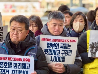 세종호텔 해고 노동자가 고공농성을 할 수 밖에 없는 이유