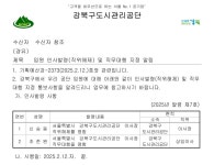 민주노조 탄압 강북구도시관리공단 이사장, 결국 직위해제