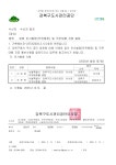 민주노조 탄압 강북구도시관리공단 이사장, 결국 직위해제