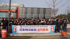 신호테크에 노동조합이 서다!