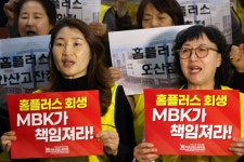 홈플러스 매각 및 회생절차 철회 요구…마트노조, 대규모 투쟁 계획 발표