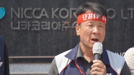 니카코리아지회 파업 30일차, 에모리사장에게 묻다