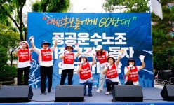 대선후보들에게 GO 한다! 공공운수노조 비정규직노동자 임금한마당 개최