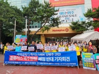 지역경제 파탄낸 투기자본 MBK 규탄… 홈플러스 경기 북수원점, 동수원점, 안산고잔점, 일산점 폐점 반대
