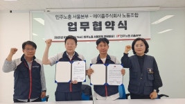 종속적인 노사관계 바꾸겠다 에이플주식회사노조, 민주노총 가입