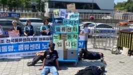 공공운수노조 전국물류센터지부, 여름 집중 투쟁 돌입