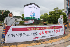 공무원노조 강릉시지부 노조 탄압에 굴하지 않고 조합원을 지키겠다