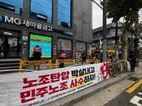 부당노동행위 분쇄! 단협 쟁취!… 답십리새마을금고 앞 결의대회