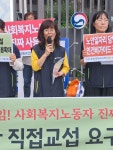 사회복지노동자 최초, 보건복지부장관 직접교섭 요구