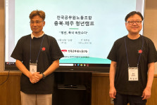 공무원노조 제주·충북본부, 청년캠프 개최 역사 속에서 배우고 연대로 성장한다