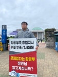 4대강 물환경연구소지회, 국회 앞 1인 시위 돌입 임금체불·강제휴업 이제는 끝내야