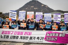 민주노총 청와대 농성 돌입 개정 노조법 취지 무력화 시행령 재입법, 전면 폐기