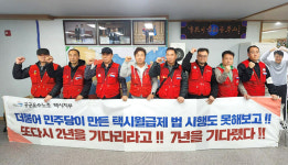 여야 합의로 택시월급제 무력화! 택시지부, 교통소위 위원장 사무실 농성투쟁 돌입