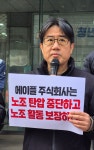 공공기관 자회사가 노조 탄압… 에이플주식회사 부당노동행위 진정서 제출