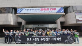 열사의 염원을 담아 투쟁에 나서겠다! 대구본부 5.1 노동절 투쟁 선포