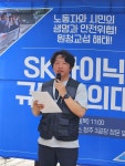 민주노총·시민사회, SK하이닉스 규탄 반복되는 화학사고, 하청노동자 배제 안 돼