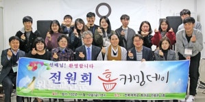 전북대학교 원불교 학생회, 선·후배 화합으로 전원회 우의 다져