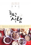 [사람꽃, 피다 2] 오늘 아니면 기록하지 못할 전라도, 〈전라도닷컴〉 황풍년 편집장