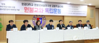 원불교 독립운동 역사 재조명