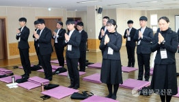 원광대·영산선학대 새도반 훈련, 함께하는 서원공동체