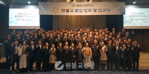 해군사관학교 첫 원불교 민간성직자 위촉