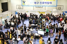 내 꿈을 찾아볼까? 부산북구 진로박람회