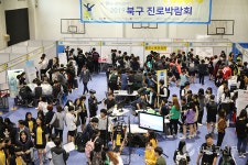 내 꿈을 찾아볼까? 부산북구 진로박람회