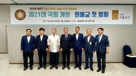 서울교구 주관, 제21대 국회 개원 원불교 첫 법회