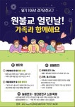 원불교 열린 날! 가족과 함께해요!