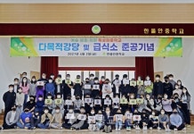 한울안중학교 다목적강당 및 급식소 준공