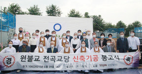 전곡교당, 교화·복지 어우러진 지역 명품교당 기대