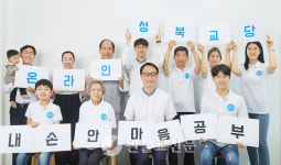 새로운 형태의 신앙 수행 공간 온라인성북교당