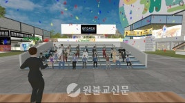 교단 최초 메타버스 어린이훈련
