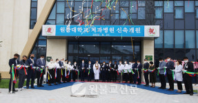 원광대학교 치과병원, 최고 수준 진료·지역사회 봉사 재다짐