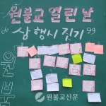 [우리 모두의 교당] 추부교당- 지역사회와 함께하는 맛깔스런 교화 이야기 마음 한 잔 하실래요?