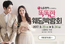  똑똑한 광주웨딩박람회 상무지구 노블웨딩 전관서 9월 23~24일 개최 