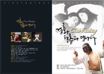  영화 기억의 소리, 탈춤과 만나다 