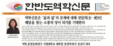  한반도역학신문 창간…서경대 대학원장 임홍순 교수 축사 전달 