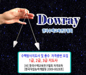  김동환 한국 수맥 협회장, 수맥탐사지도사 자격증 과정 접수 