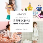  디밤비, 어린이집 등원준비물 기획전 선봬 