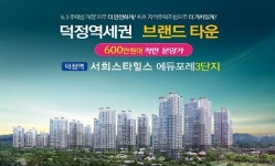 덕정역 서희스타힐스 3500세대 gtx연장 호재 강남20분대 진입, 테크노밸리 확정!! 