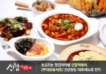  ‘소스원팩시스템’ 신참떡볶이, 인건비 걱정 없는 부부창업 아이템으로 관심 